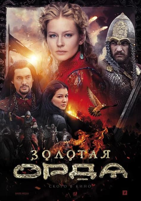 The Golden Horde: All Episodes .